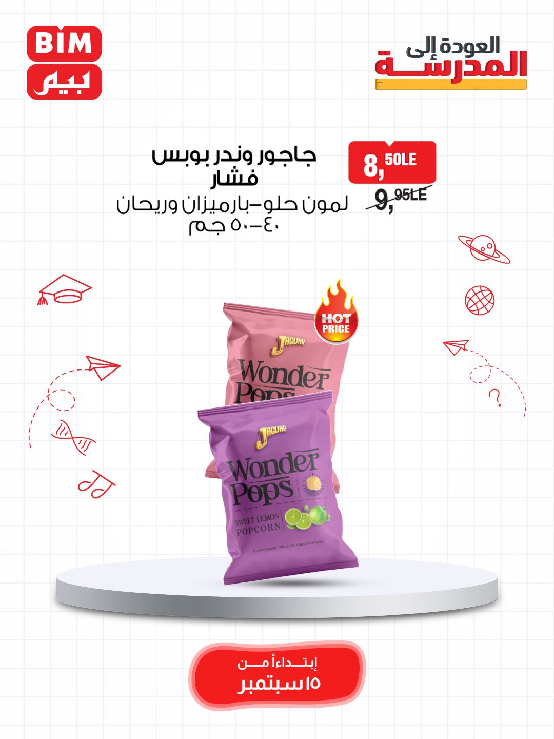 bim offers from 14sep to 2sep 2025 عروض بيم من 14 سبتمبر حتى 2 سبتمبر 2025 صفحة رقم 28